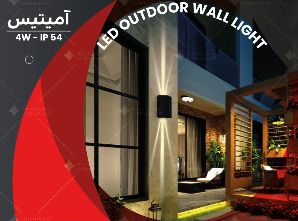 چراغ دیواری دکوراتیو آمیتیس ( AMITIS )